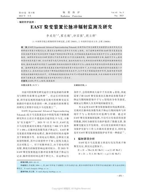 EAST聚变装置长脉冲辐射监测及研究