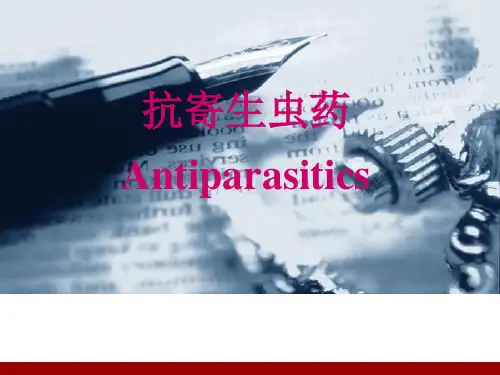 精品医学课件---抗寄生虫药-