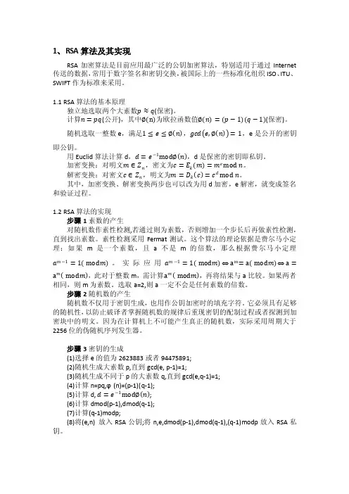 rsa算法基本流程及签名流程
