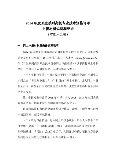 2014年评审材料须知(个人用)