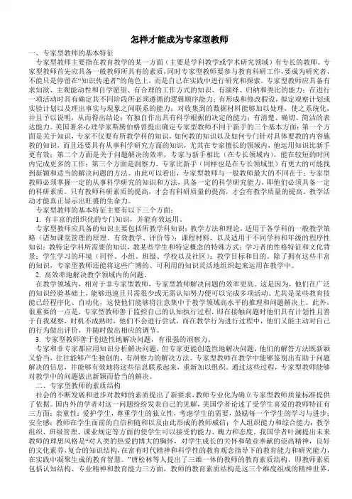 怎样才能成为专家型教师
