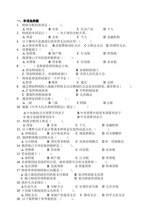 财政学练习题
