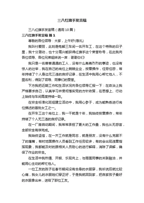 三八红旗手发言稿（通用10篇）