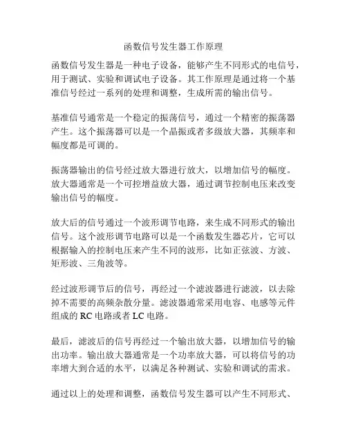 函数信号发生器工作原理