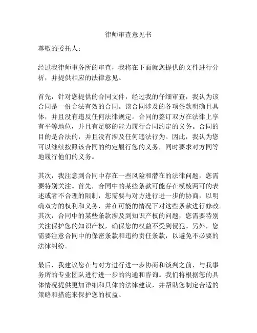 律师审查意见书