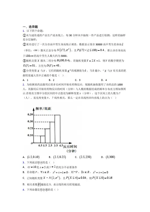 (易错题)高中数学高中数学选修2-3第三章《统计案例》测试(答案解析)