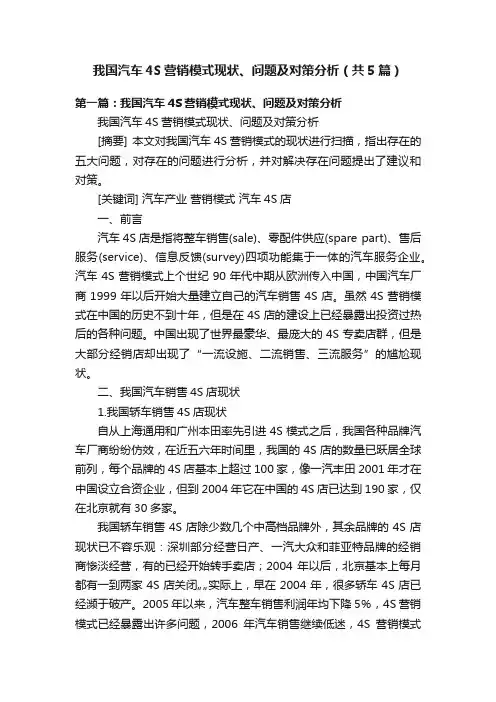 我国汽车4S营销模式现状、问题及对策分析（共5篇）
