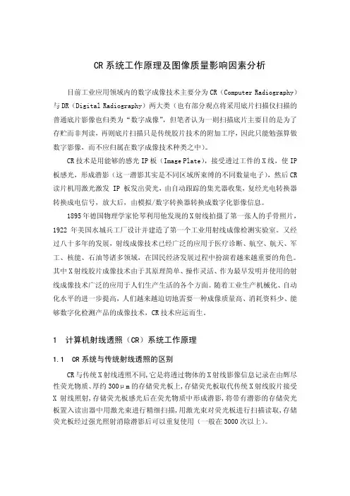 CR系统工作原理及图像质量影响因素分析