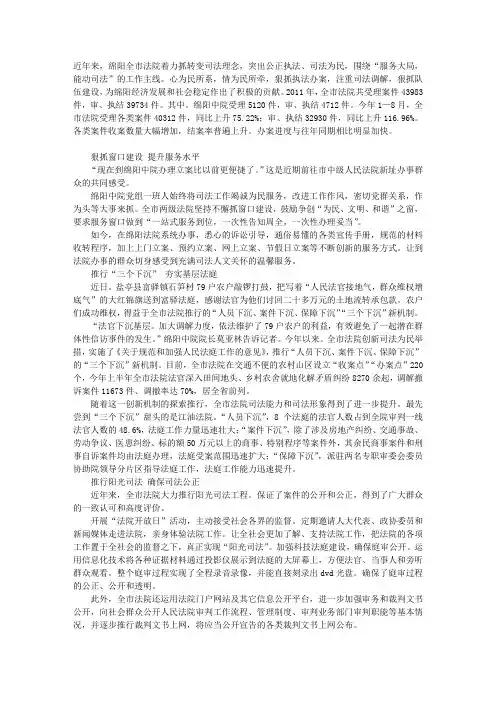 公正执法为民 阳光司法暖心