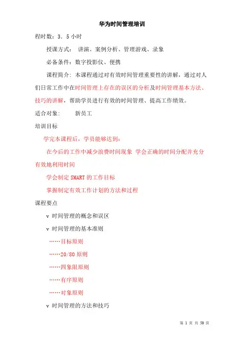 【treasure】华为时间管理培训