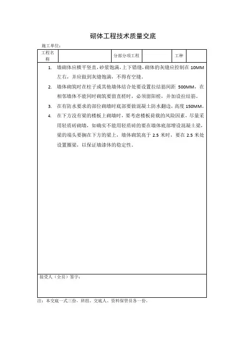 砌体工程技术质量交底