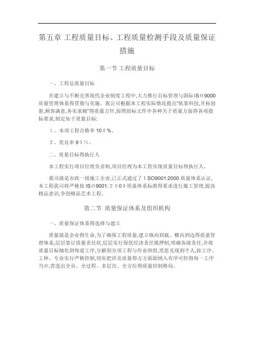 工程质量目标工程质量检测手段及质量保证措施