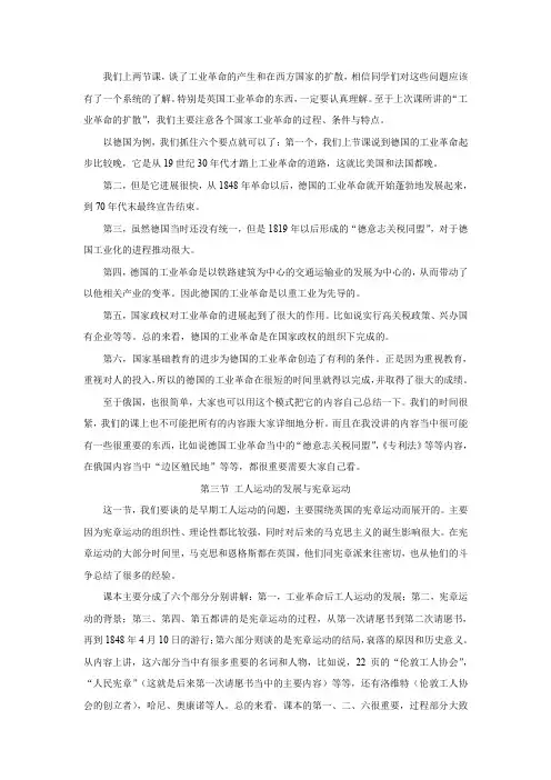 我们上两节课谈了工业革命的产生和在西方国家的扩散
