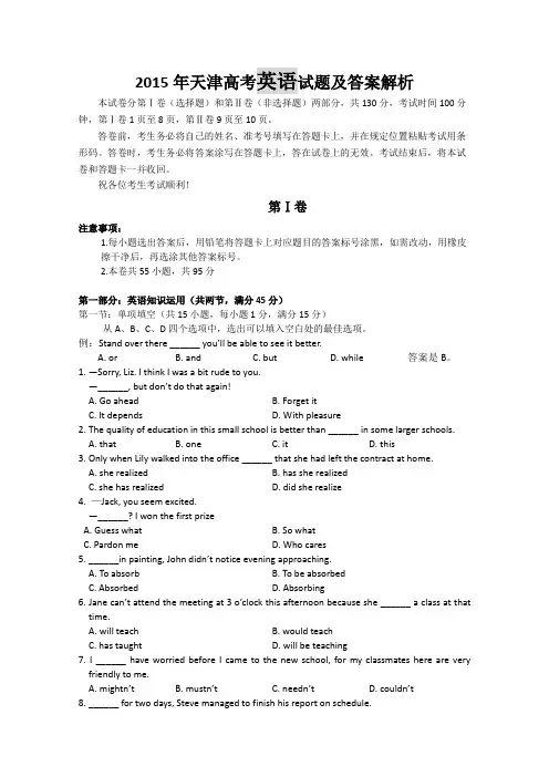 天津高考英语试题及答案解析(word精校版)