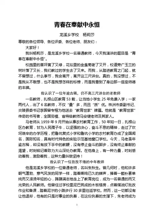 青春在奉献中永恒——“党在我心中,为教育事业奉献青春”青年教师演讲稿