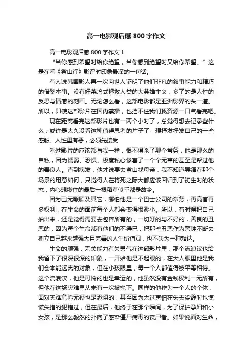 高一电影观后感800字作文
