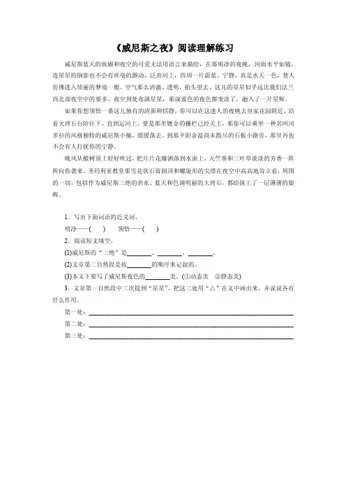 威尼斯的小艇-《威尼斯之夜》阅读理解练习