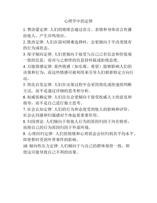 心理学中的定律