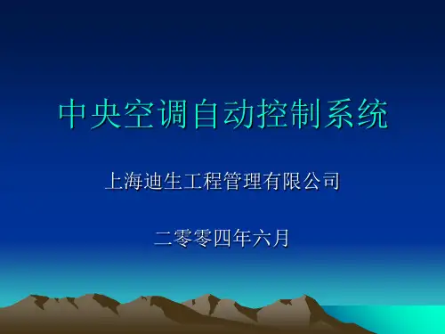 中央空调自动控制系统