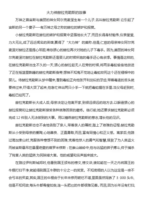 语文人教版四年级下册31.普罗米修斯 拓展阅读《大力神赫拉克勒斯的故事》