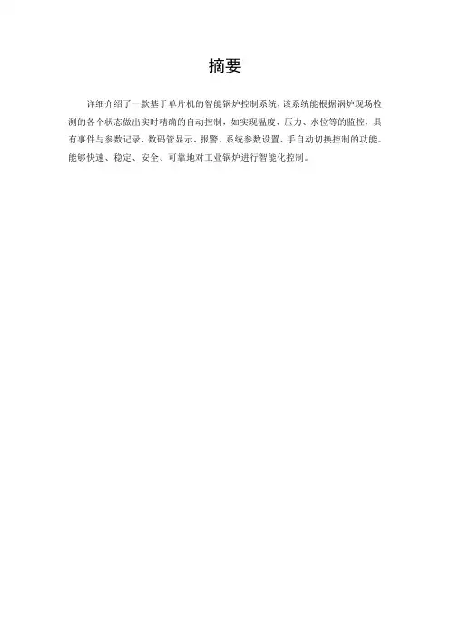 基于单片机的锅炉智能控制系统