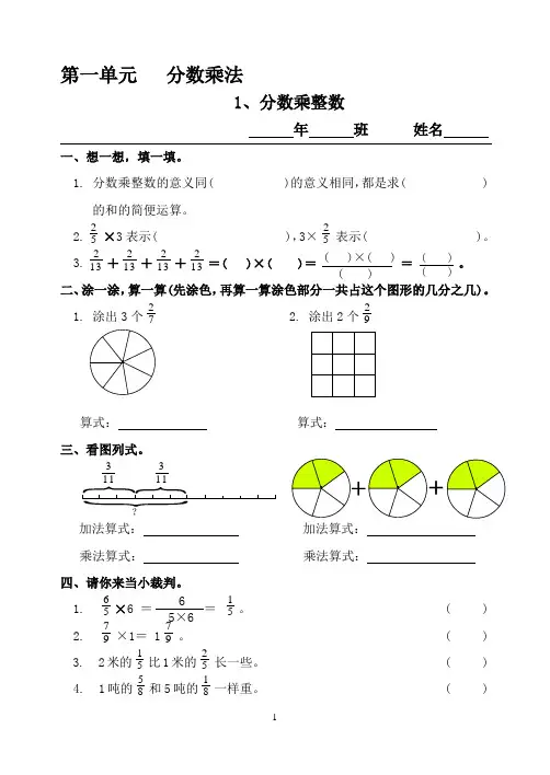 新人教版小学六年级数学上册知识能力达标测试         一课一练   1、分数乘整数