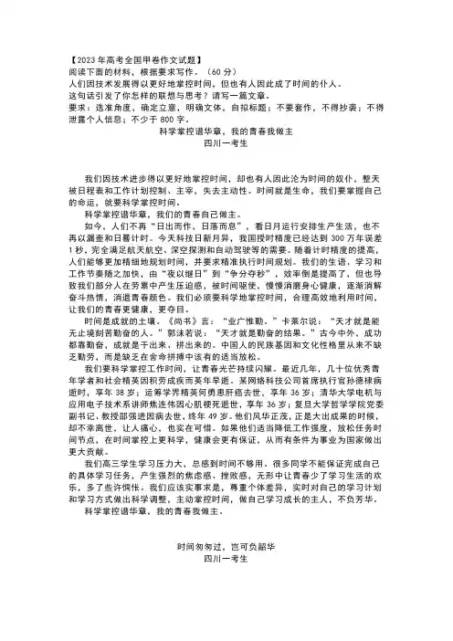 2023年高考语文全国甲卷满分作文4篇范文
