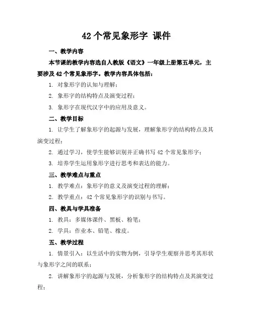 42个常见象形字课件