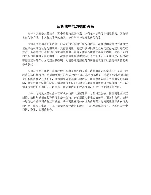 浅析法律与道德的关系