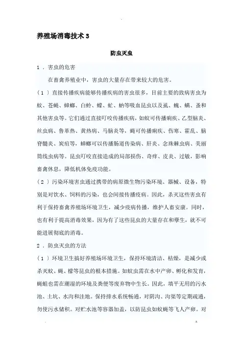 养殖场消毒技术