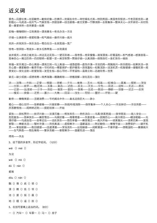 近义词——精选推荐