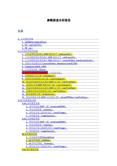 LTE主要参数
