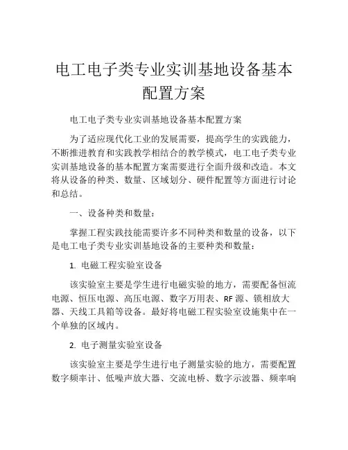 电工电子类专业实训基地设备基本配置方案