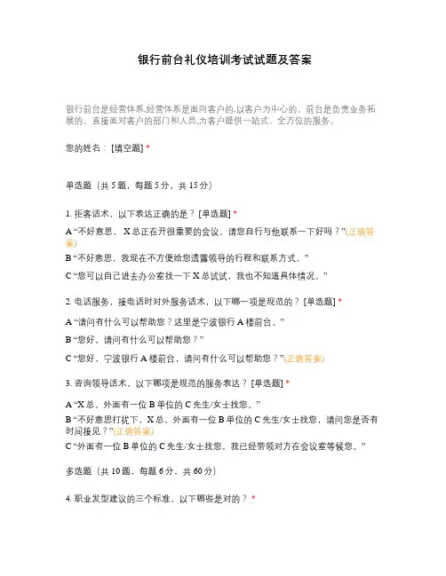 银行前台礼仪培训考试试题及答案