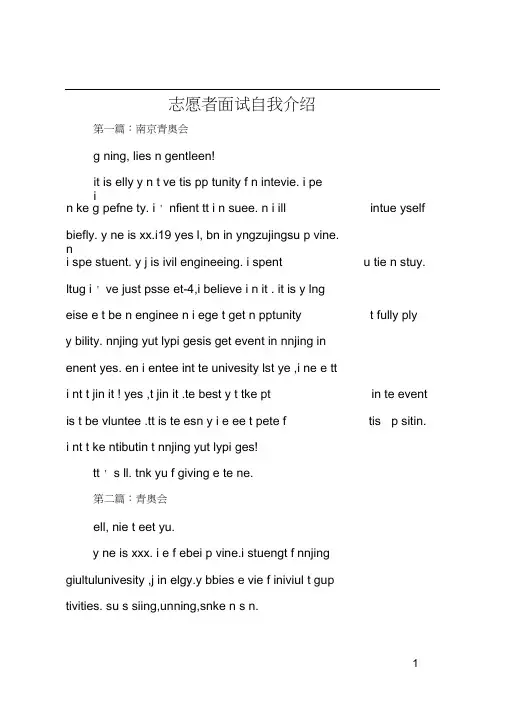 志愿者面试自我介绍0001