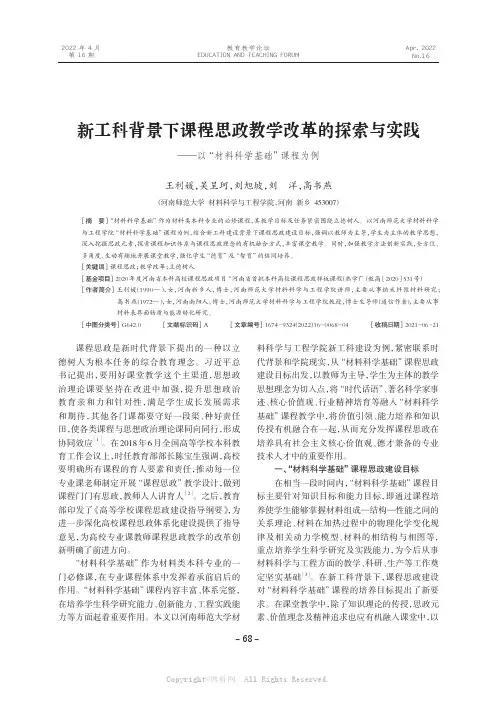 新工科背景下课程思政教学改革的探索与实践——以“材料科学基础”课程为例