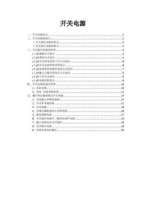 开关电源分析