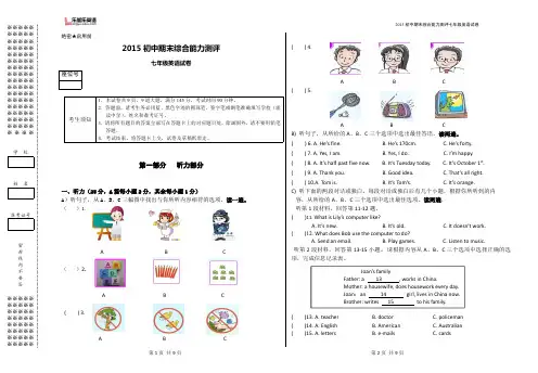 2015年.学而思初中期末综合能力测评.7年级.英语试卷