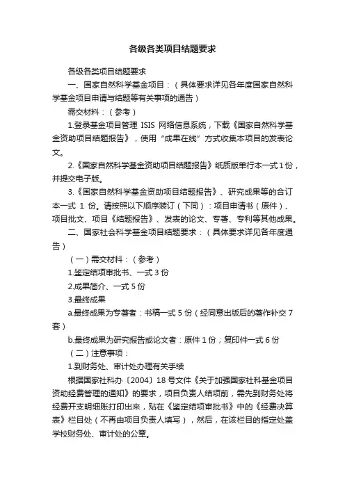 各级各类项目结题要求