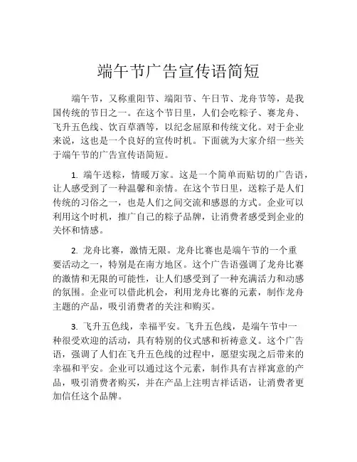 端午节广告宣传语简短