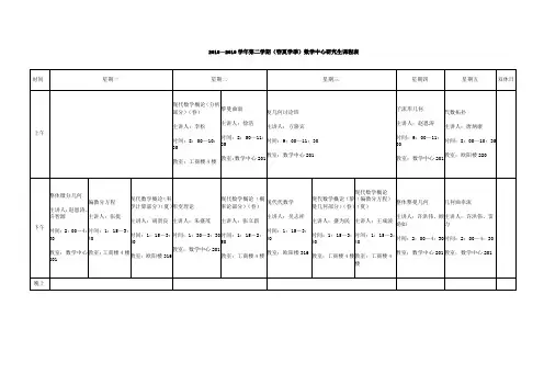 2018—2019学年第二学期(春夏学季)数学中心研究生课程表