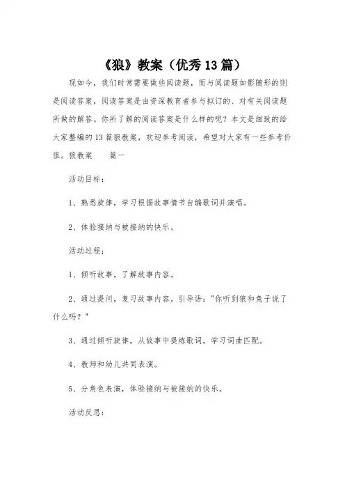《狼》教案(优秀13篇)