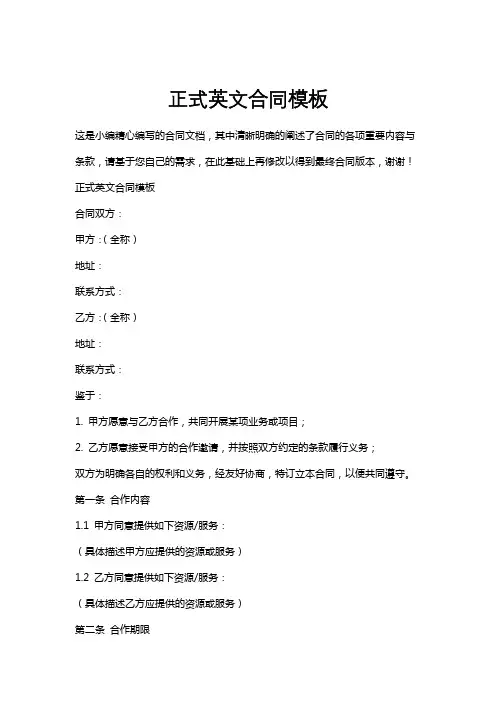 正式英文合同模板
