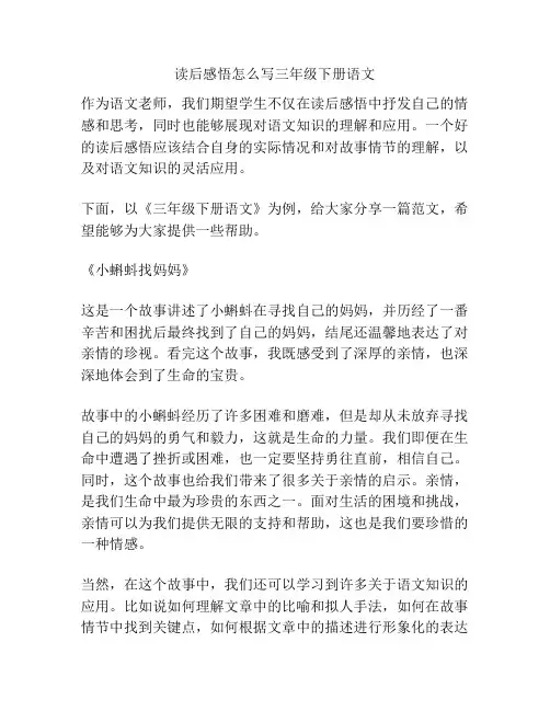 读后感悟怎么写三年级下册语文