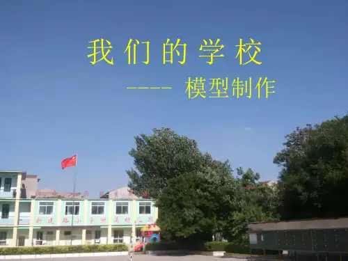 小学综合实践活动《察探究活动  11.我是校园小主人》优质课件_8