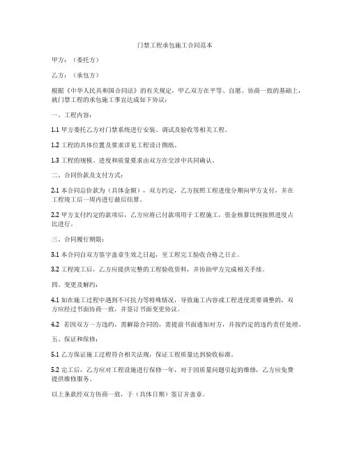 门禁工程承包施工合同范本
