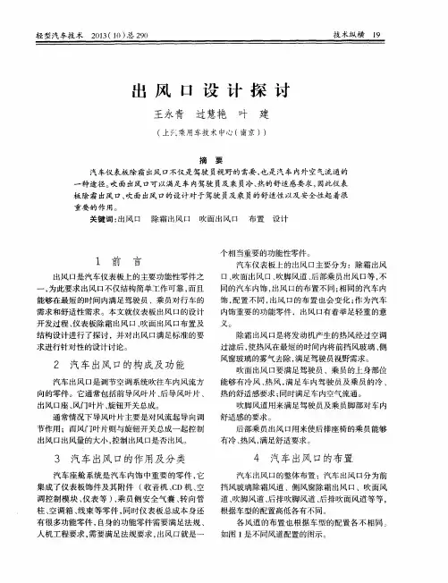 出风口设计探讨