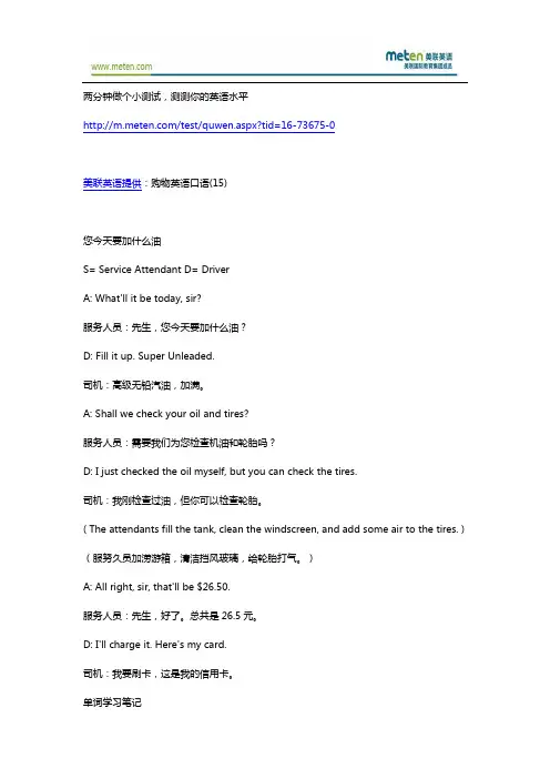 购物类英语—购物常用对话—购物英语口语(15)