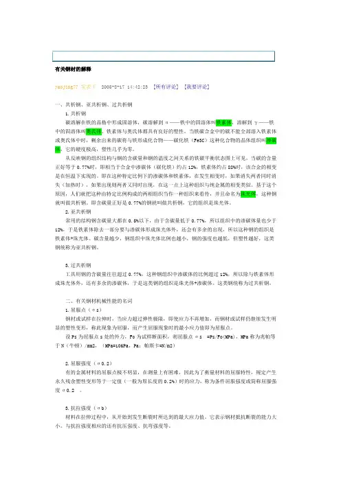 共析钢、亚共析钢材分类