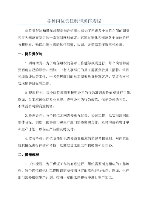 各种岗位责任制和操作规程